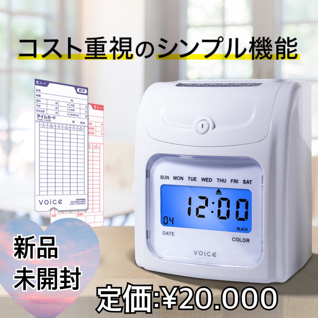 VOICE(ボイス)の新品・未開封★VOICE ボイス タイムレコーダー VT-1000 インテリア/住まい/日用品のオフィス用品(OA機器)の商品写真