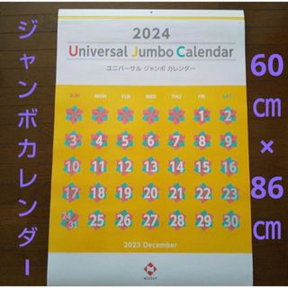 即日発送⭕️2024年(令和6年)超特大カレンダー 日本生命(カレンダー/スケジュール)