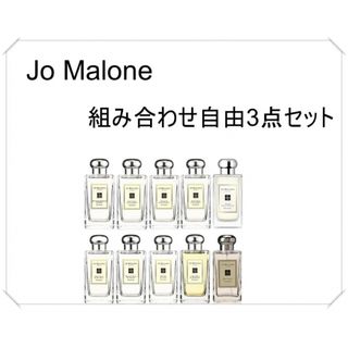 ジョーマローン(Jo Malone)の焼きそばマン様専用(ユニセックス)