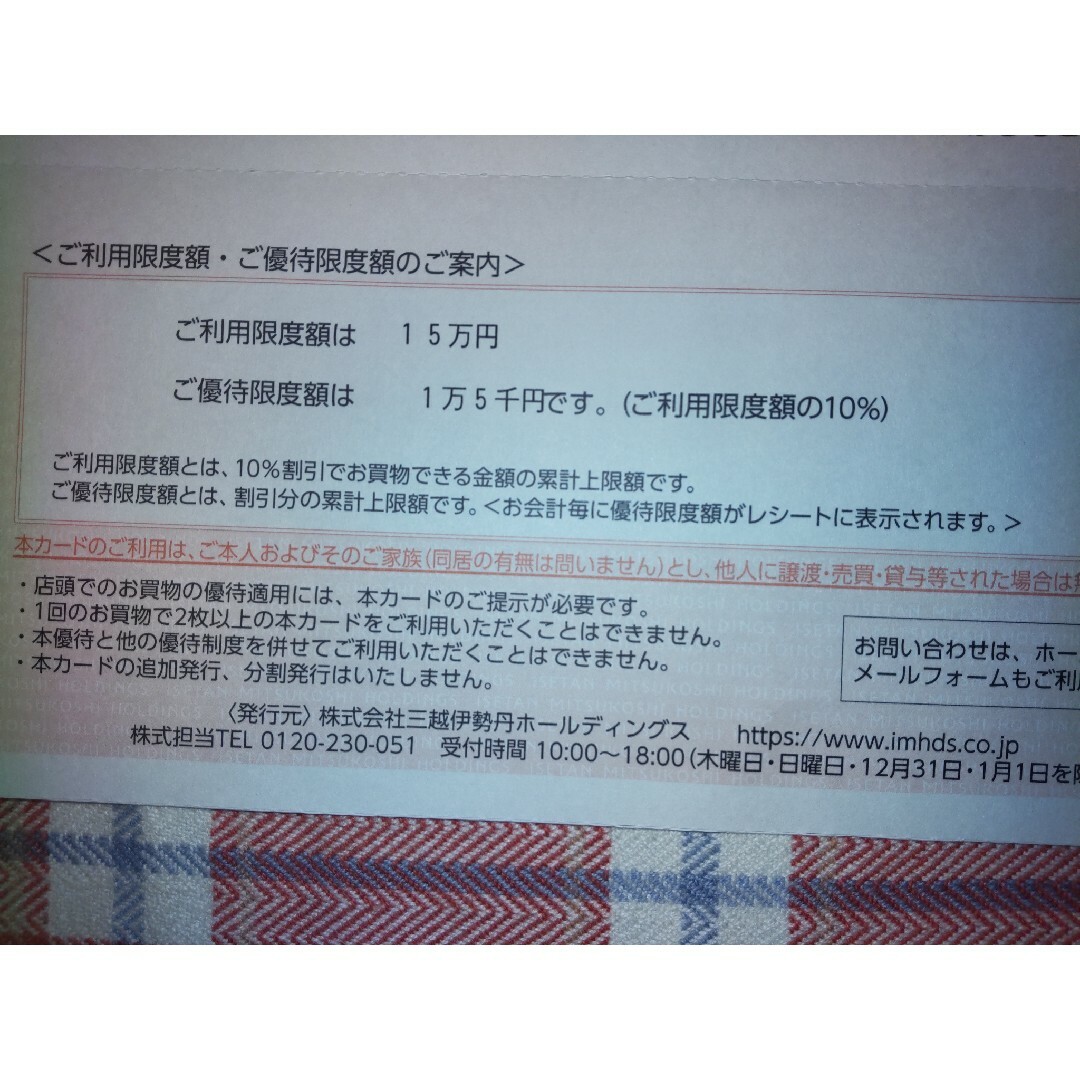 伊勢丹(イセタン)の三越 伊勢丹 株主優待券 チケットの優待券/割引券(その他)の商品写真