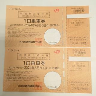 ジェイアール(JR)のJR九州 九州旅客鉄道 1日乗車券 株主優待 2024年6月30日まで(鉄道乗車券)