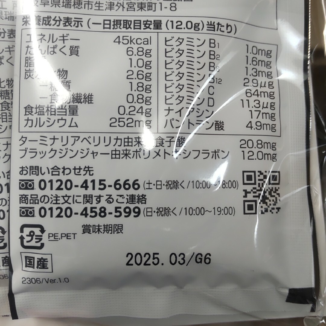 全商品が全国送料無料 カーブス ヘルシービューティ きな粉ラテ味