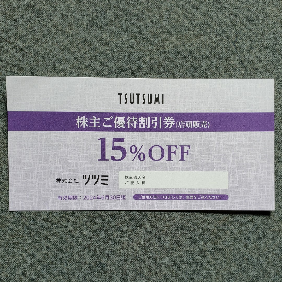 JEWELRY TSUTSUMI(ジュエリーツツミ)の株式会社ツツミ 株主ご優待割引券 チケットの優待券/割引券(ショッピング)の商品写真