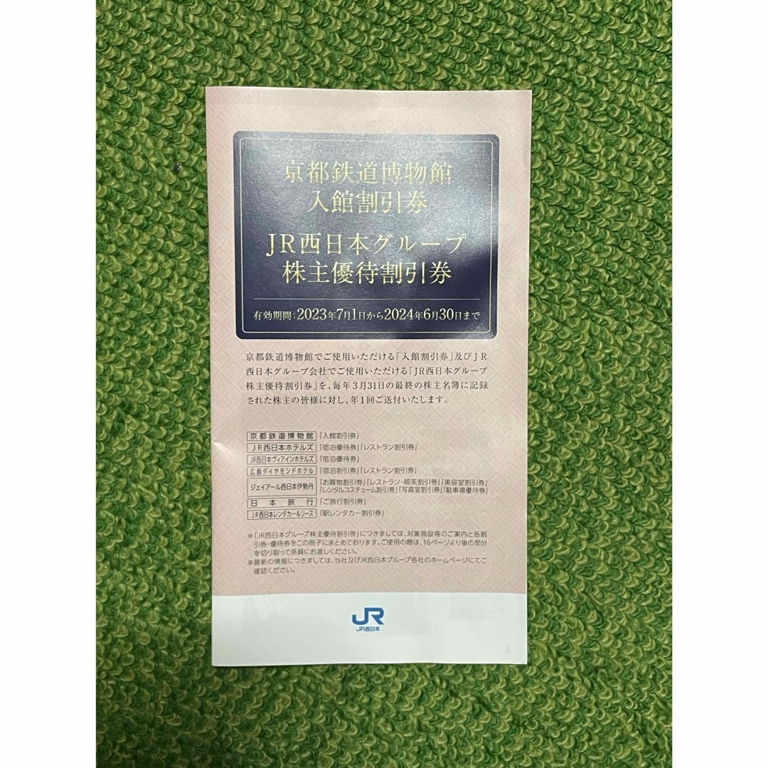 JR(ジェイアール)のJR西日本グループ 株主優待割引券　京都鉄道博物館 入館割引券 チケットの優待券/割引券(その他)の商品写真