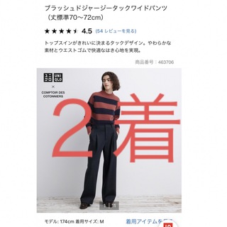 ユニクロ(UNIQLO)のユニクロ　ブラッシュドジャージータックワイドパンツ　２着(カジュアルパンツ)