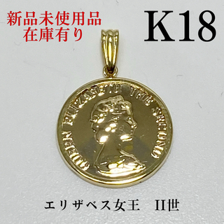 K18 18キン 18k  18金 エリザベス　ゴールド　コイン　ペンダント(ネックレス)
