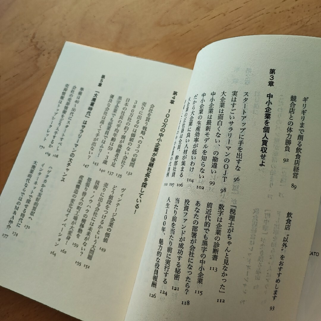 講談社(コウダンシャ)のサラリーマンは３００万円で小さな会社を買いなさい エンタメ/ホビーの本(ビジネス/経済)の商品写真