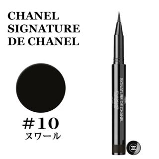 シャネル(CHANEL)のCHANEL シニャチュール ドゥ シャネル(アイライナー)