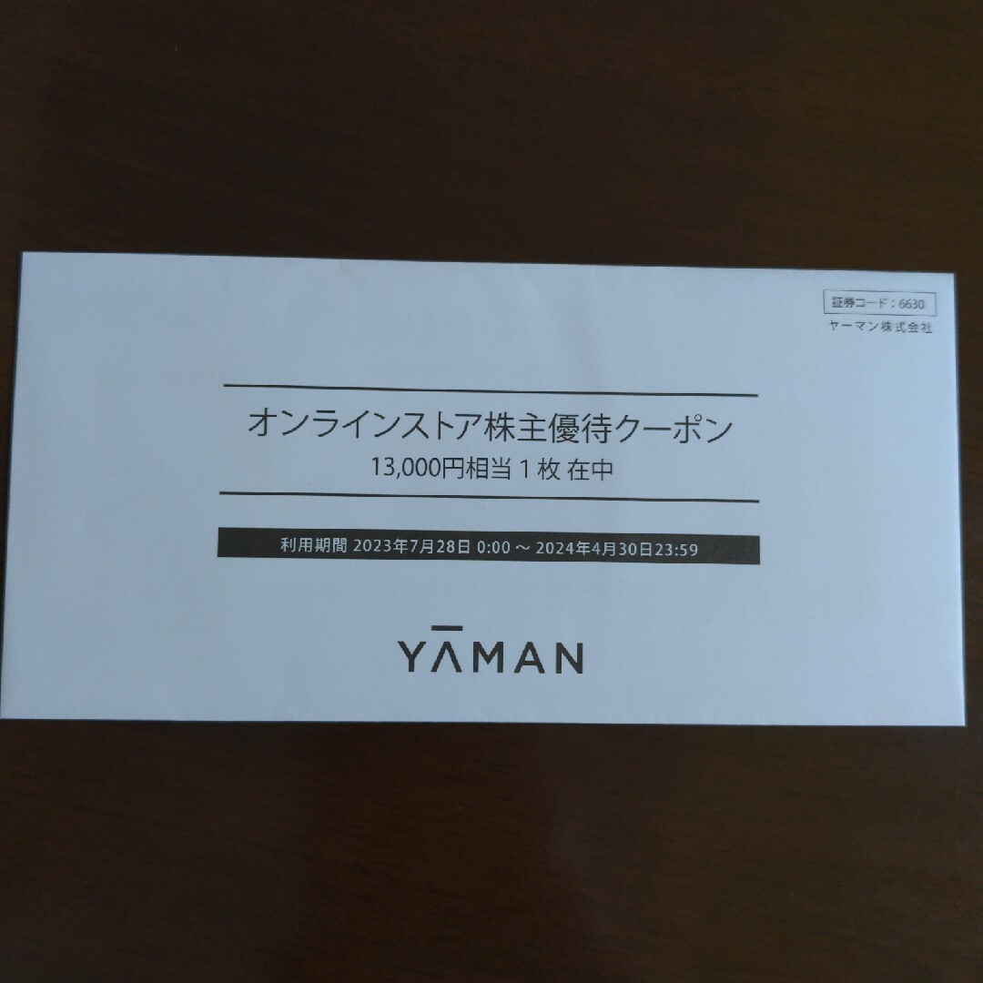 ヤーマン株主優待　13000円分優待券/割引券