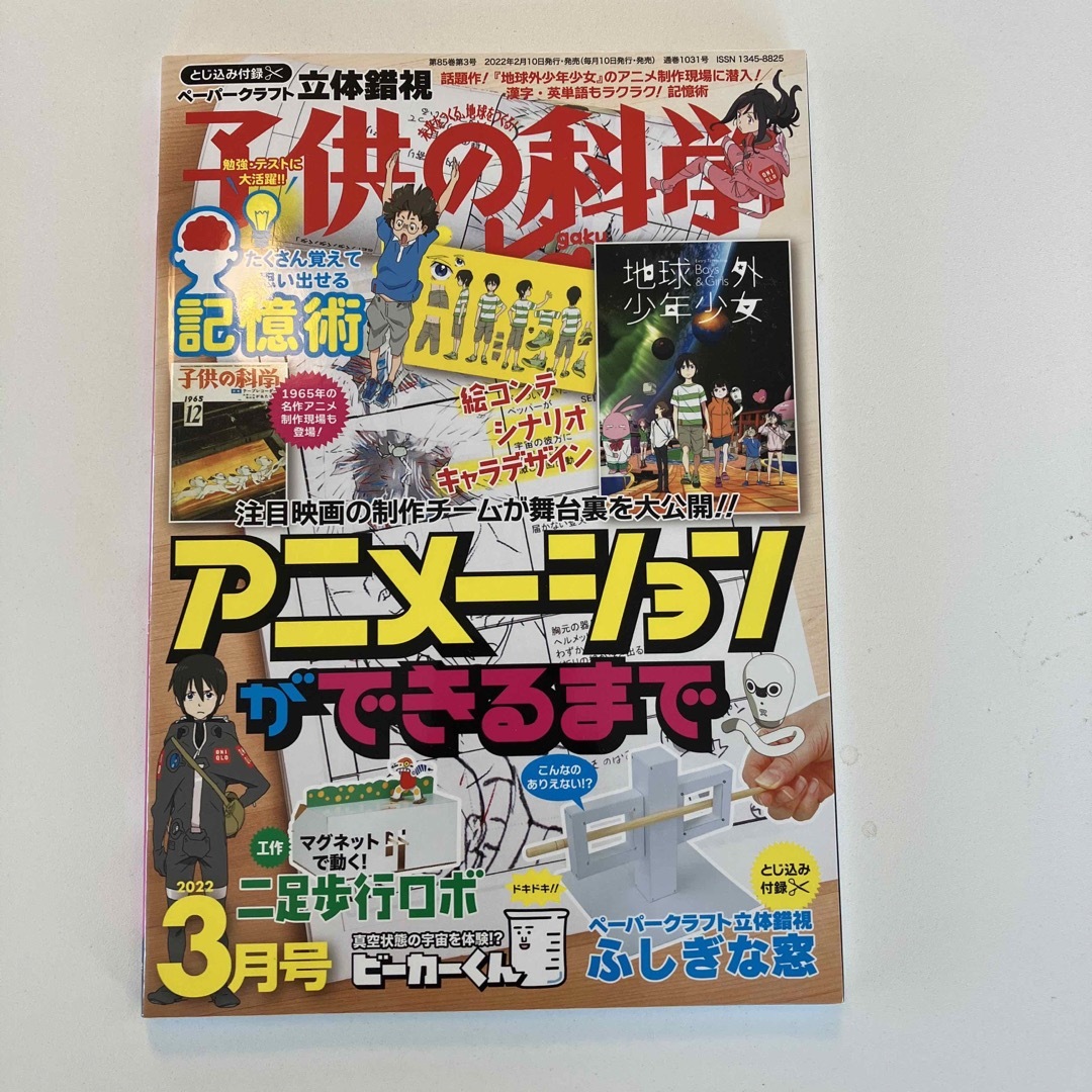 子供の科学 3冊セット エンタメ/ホビーの雑誌(絵本/児童書)の商品写真