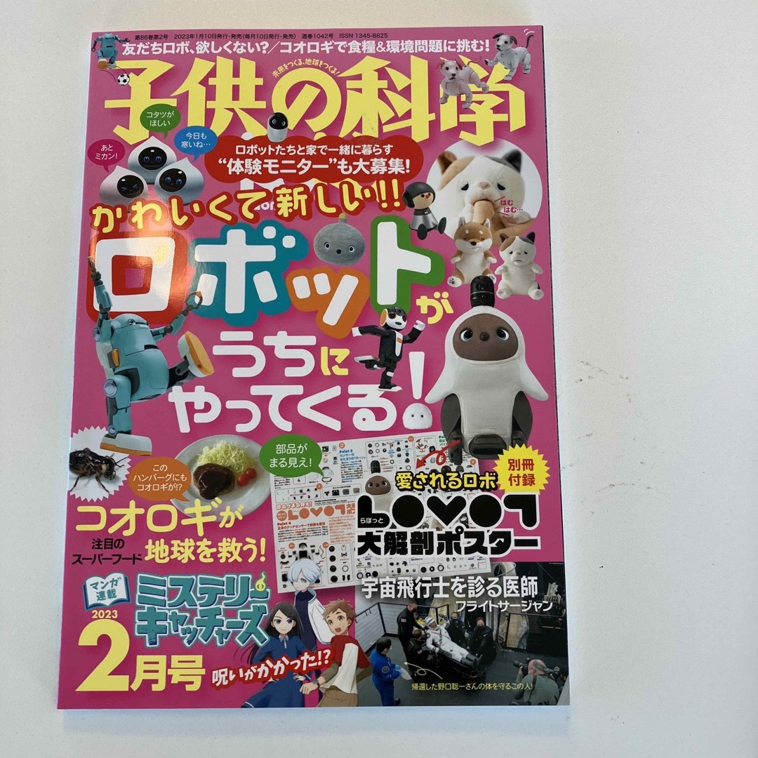 子供の科学 3冊セット エンタメ/ホビーの雑誌(絵本/児童書)の商品写真