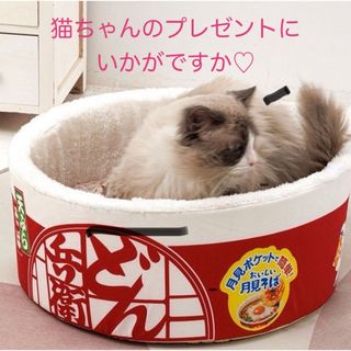 どん兵衛　天ぷらそば型　カップラーメン　ペットベッド　犬猫兼用　猫　プレゼント(猫)