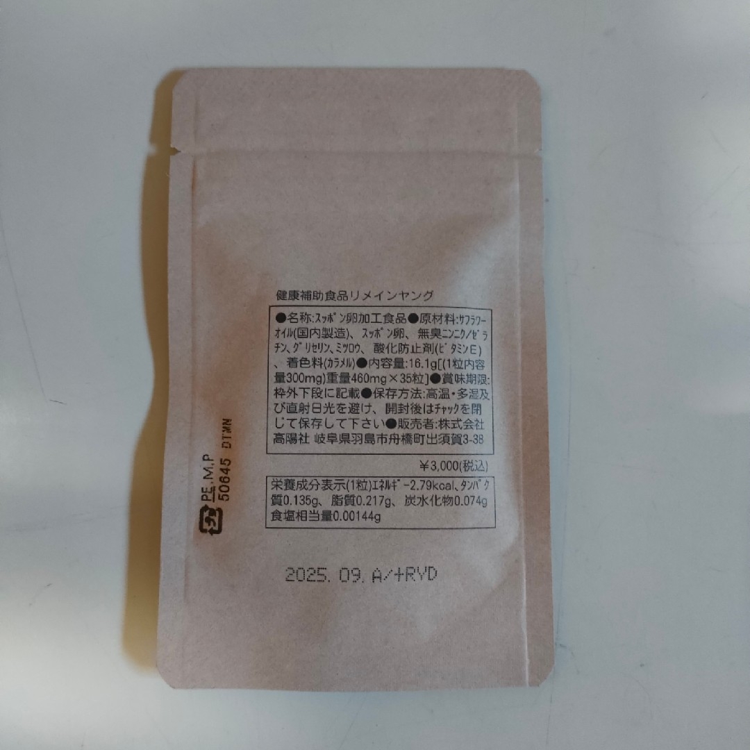 高陽社 リメインヤング 35粒×6袋- 高陽社 リメインヤング 35粒×6袋-