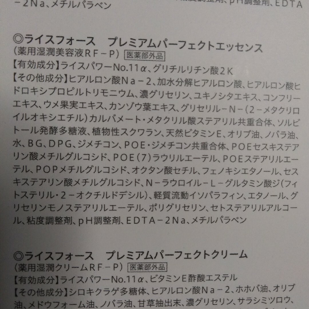 ライスフォース(ライスフォース)のライスフォース　プレミアムパーフェクトエッセンス　薬用湿潤美容液　計30ml コスメ/美容のスキンケア/基礎化粧品(美容液)の商品写真