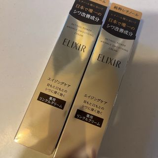 エリクシール(ELIXIR)のみやび様専用⭐︎エリクシール レチノパワー リンクルクリーム S(15g)2本(フェイスクリーム)