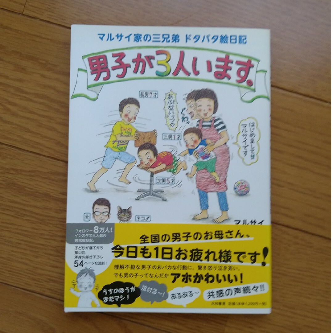 男子が３人います。 エンタメ/ホビーの本(文学/小説)の商品写真