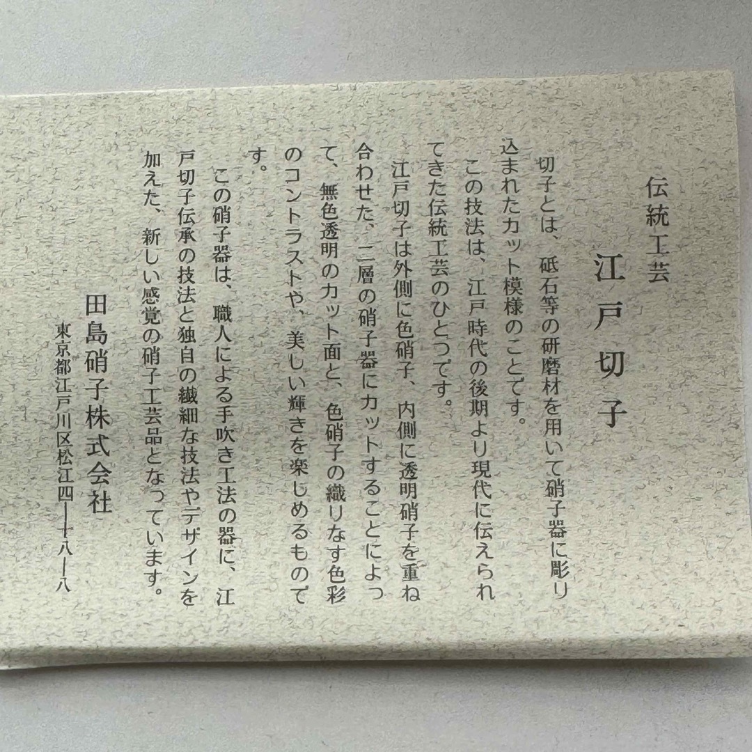 【未使用】伝統工芸　江戸切子　羊（赤・青セット） インテリア/住まい/日用品のキッチン/食器(グラス/カップ)の商品写真