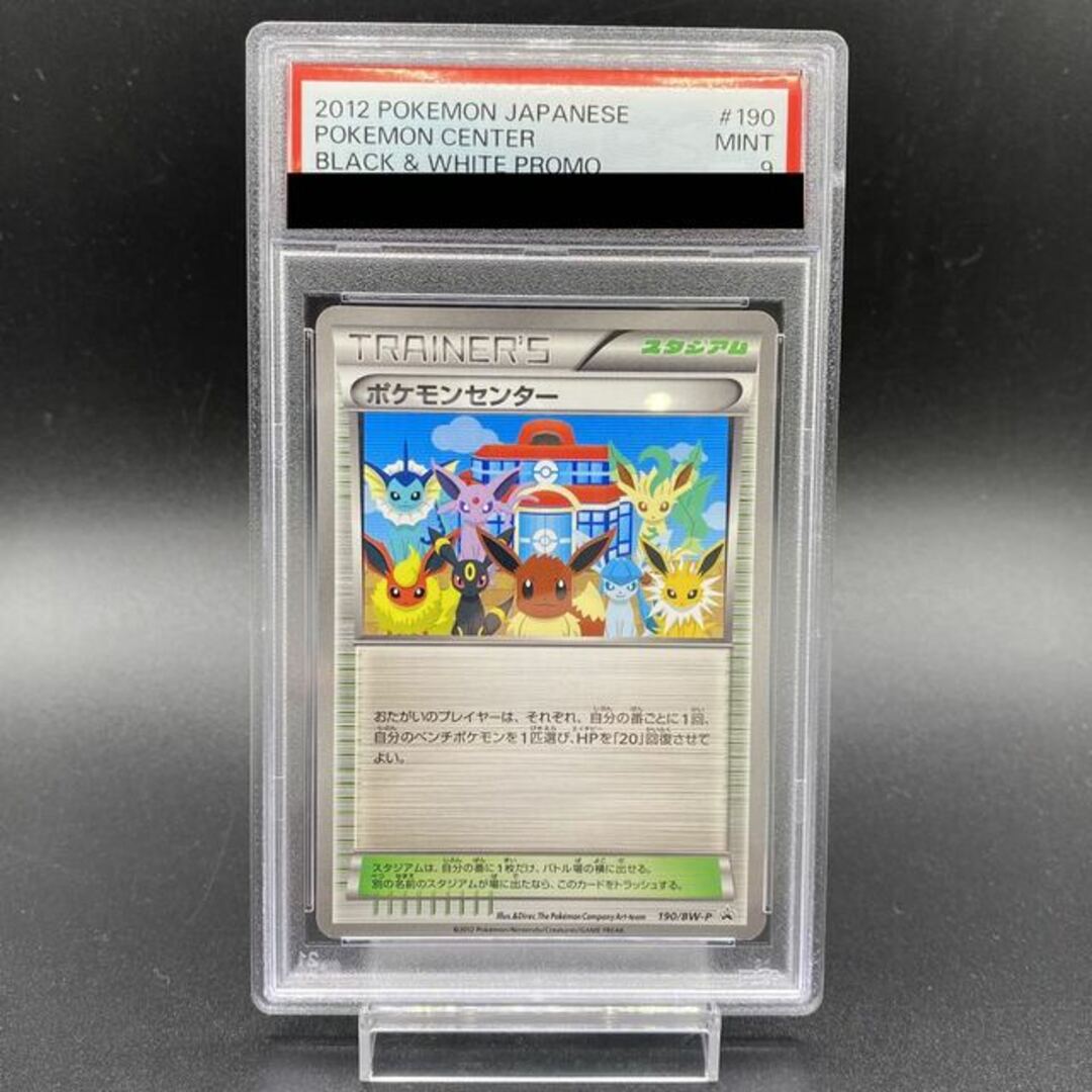 ポケモン - 【PSA9】ポケモンセンター PROMO 190/BW-Pの通販 by