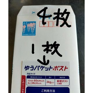 ミニレター４枚、ゆうパケットポストシール１枚　　さ(使用済み切手/官製はがき)