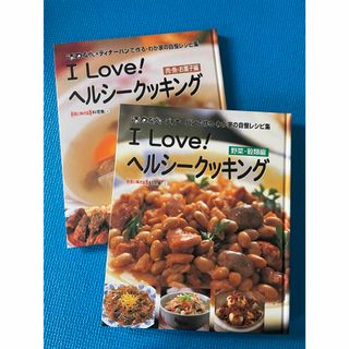 アサヒケイキンゾク(アサヒ軽金属)のアサヒ軽金属　料理集　③.④(料理/グルメ)