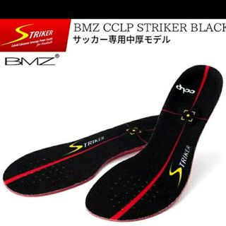 ビーエムゼット(BMZ)のBMZ CCLP ストライカー　サッカー　ラグビーインソール26.5〜27.5(その他)