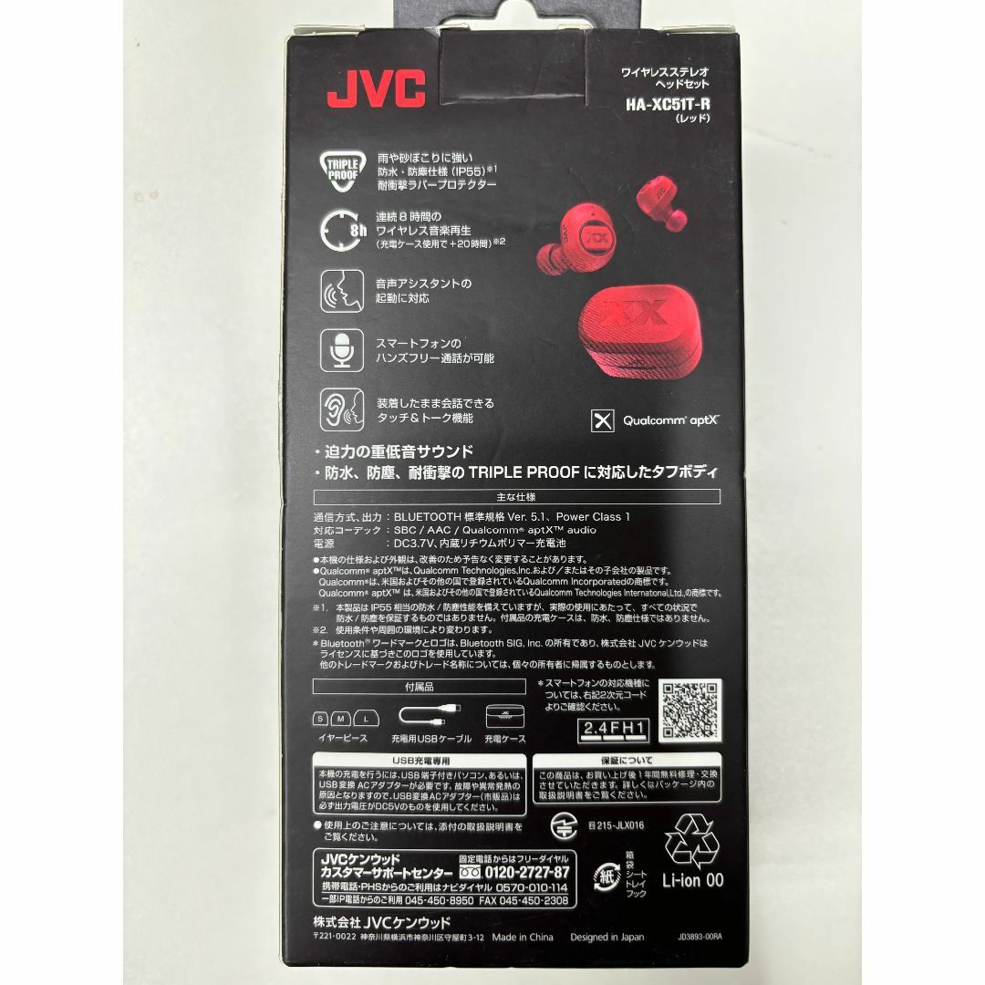 ①JVCケンウッド HA-XC51T-R 完全ワイヤレスイヤホン　新品未開封 送 スマホ/家電/カメラのオーディオ機器(ヘッドフォン/イヤフォン)の商品写真