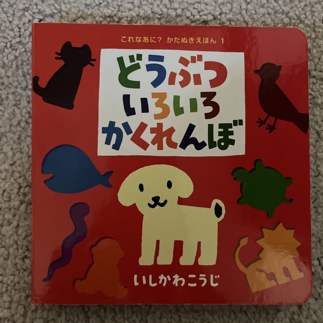 あかちゃんの絵本4冊 エンタメ/ホビーの本(絵本/児童書)の商品写真