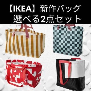 イケア(IKEA)の新作【IKEA】選べる2つ キャリーバッグ(エコバッグ)