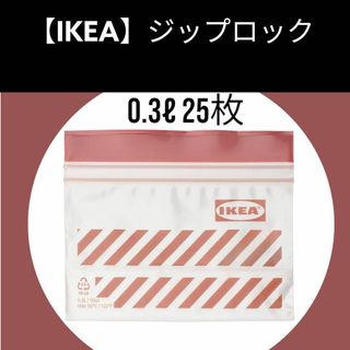 イケア(IKEA)の【IKEA】イケア　ジップロック  フリーザーバッグ(収納/キッチン雑貨)