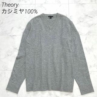 Theory カシミヤ100% Ｖネック ニット グレー XS セオリー