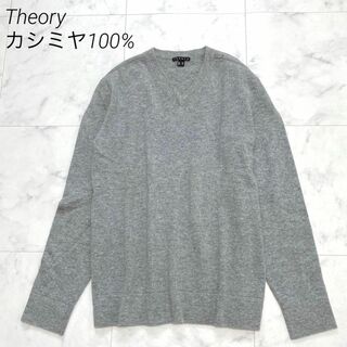 セオリー(theory)のTheory カシミヤ100% Ｖネック ニット グレー XS セオリー(ニット/セーター)