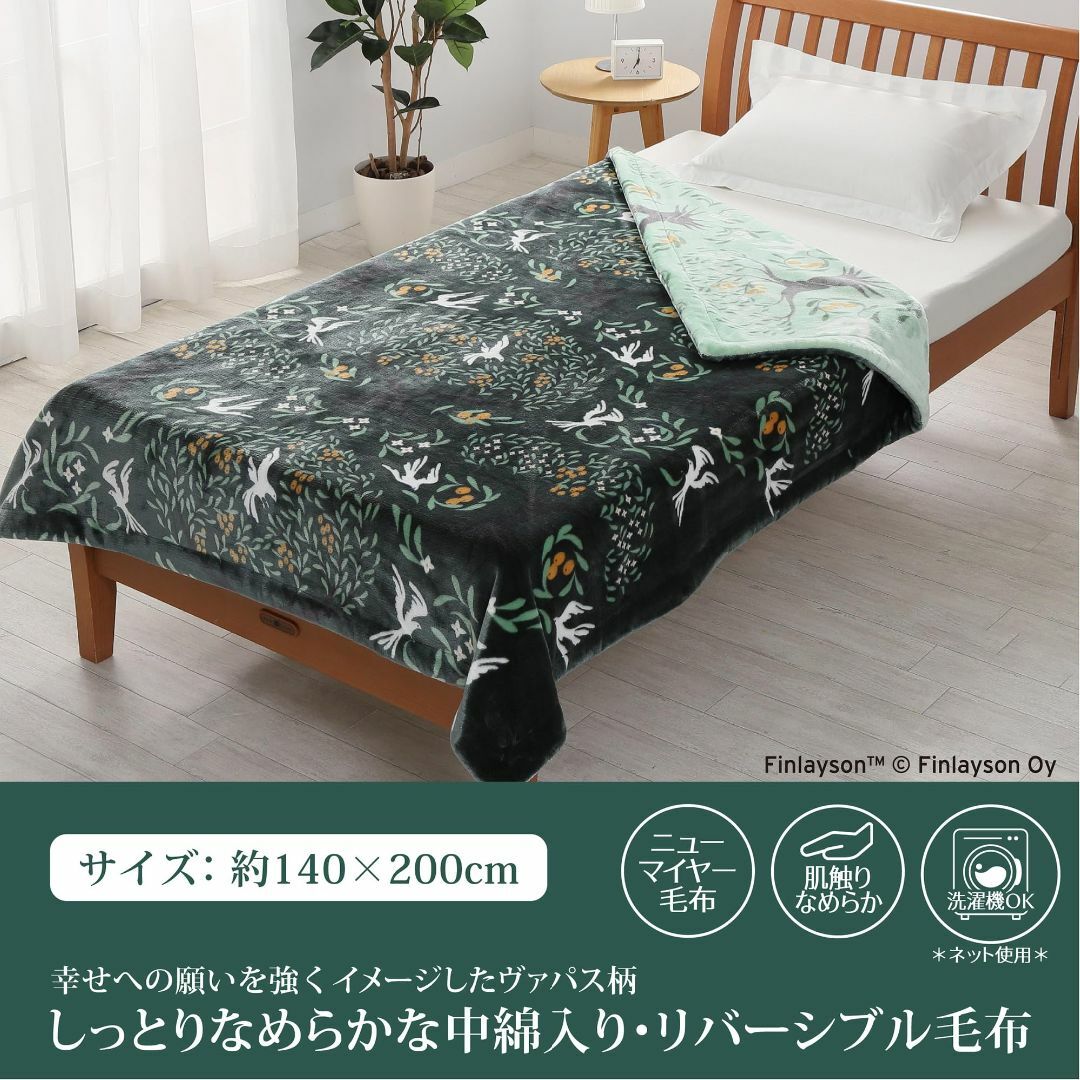 【色: グリーン】西川 (nishikawa) 2枚合わせ 毛布 シングル 洗え インテリア/住まい/日用品の寝具(布団)の商品写真