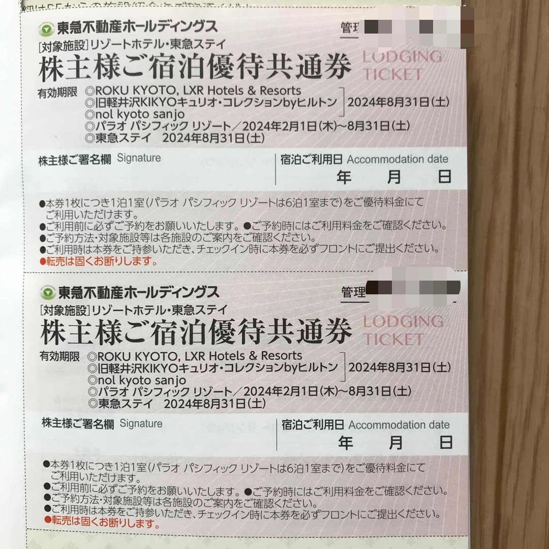 東急不動産 株主優待 東急スティ リゾートホテル ご宿泊優待共通券　2枚 チケットの優待券/割引券(宿泊券)の商品写真