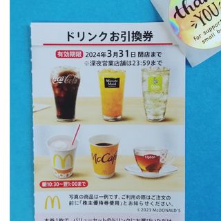 マクドナルド(マクドナルド)の⭕マクドナルド ドリンク引換券＋サンキューシール★(その他)