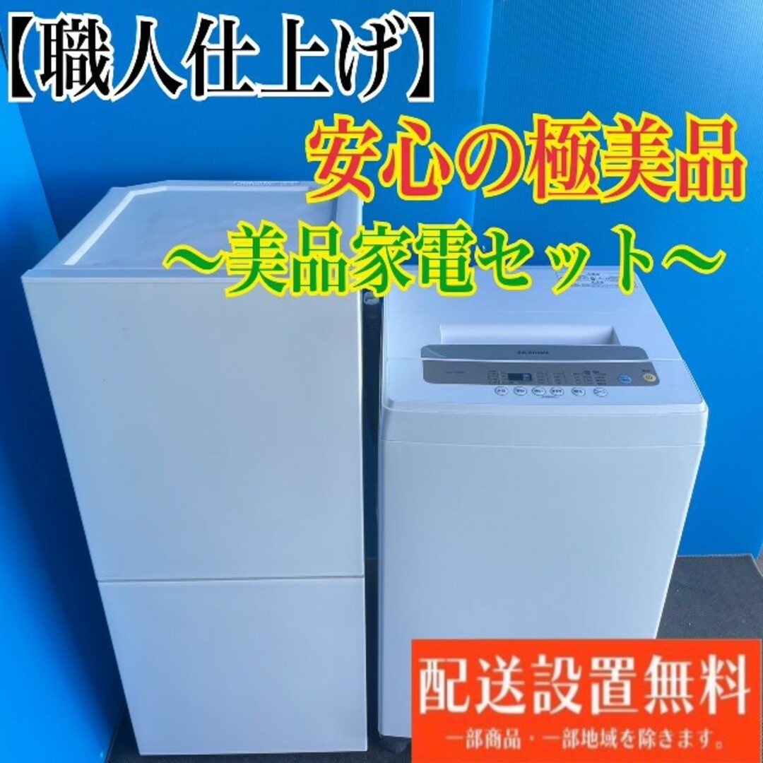 420C 洗濯機　小型　冷蔵庫　一人暮らし　最新家電セット　送料設置無料