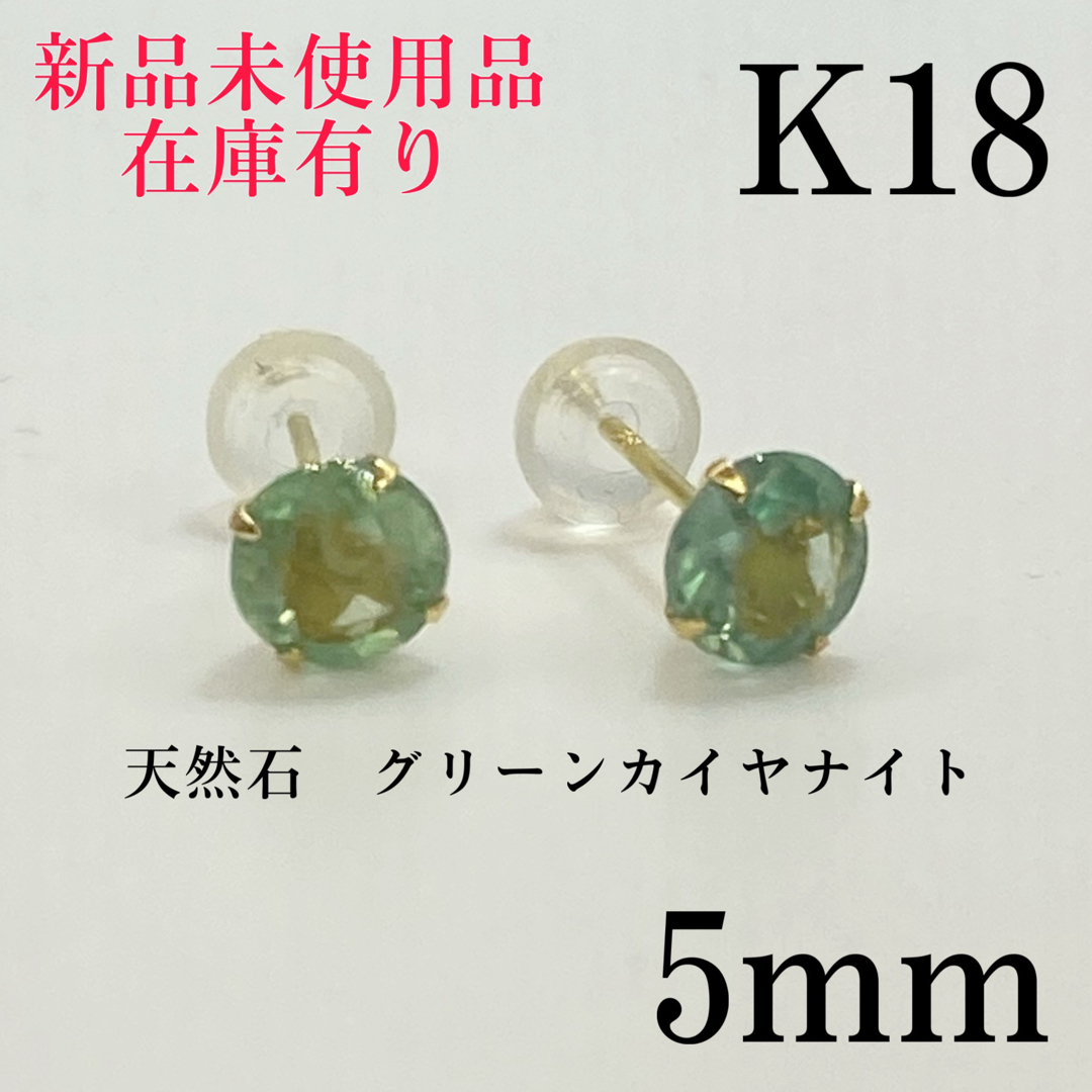 K18 18金 18k 18キン　天然石グリーンカイヤナイト　シンプルピアス レディースのアクセサリー(ピアス)の商品写真