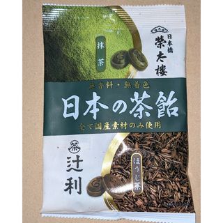 エイタロウソウホンポ(榮太樓總本鋪)の日本の茶飴　（抹茶、ほうじ茶　〜無香料 無着色　全て国産素材のみ使用〜(菓子/デザート)