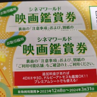 コロナワールド　映画鑑賞券　2枚（24年3月末期限）(その他)