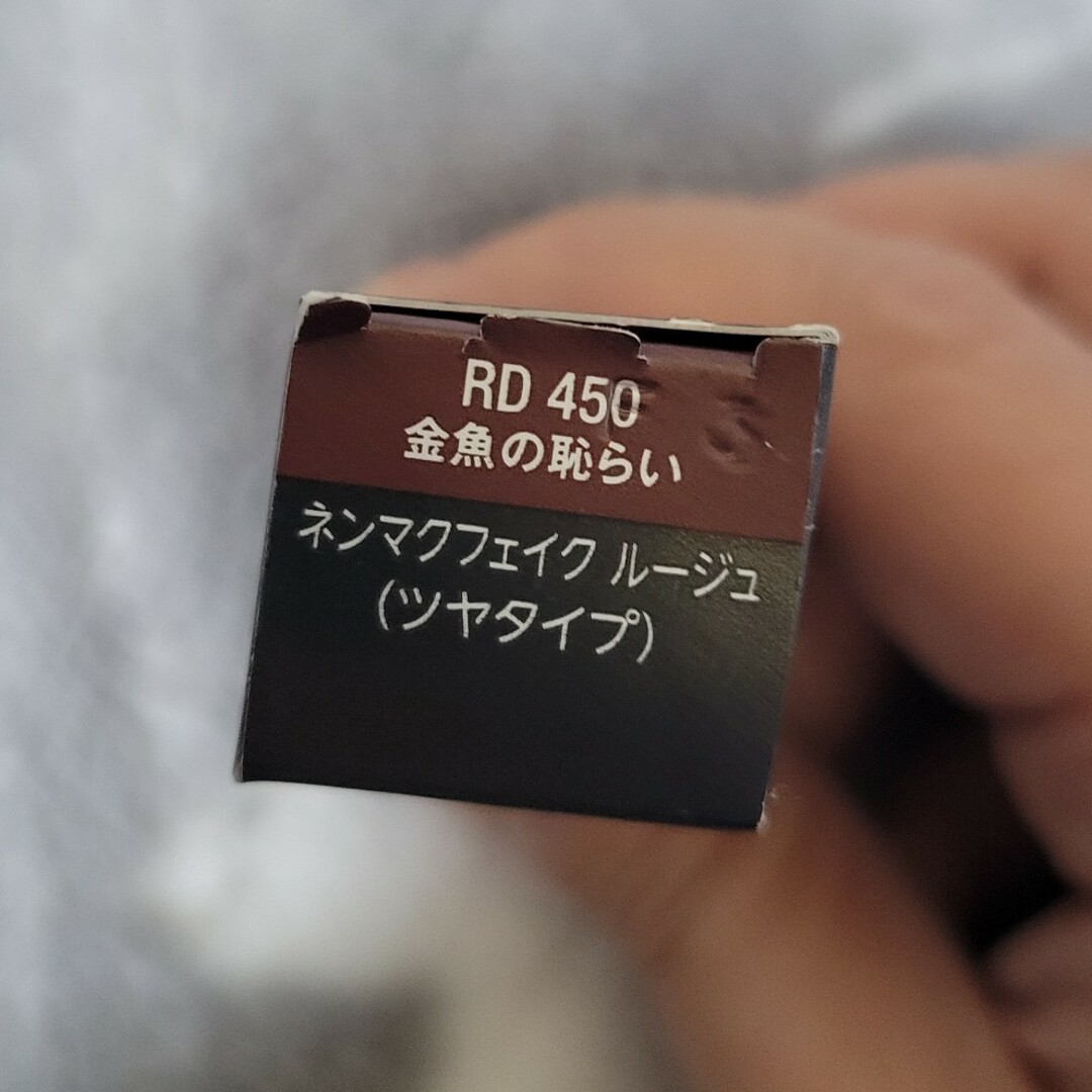 VISEE(ヴィセ)のヴィセ ネンマクフェイク ルージュ RD450(3.8g) コスメ/美容のベースメイク/化粧品(口紅)の商品写真