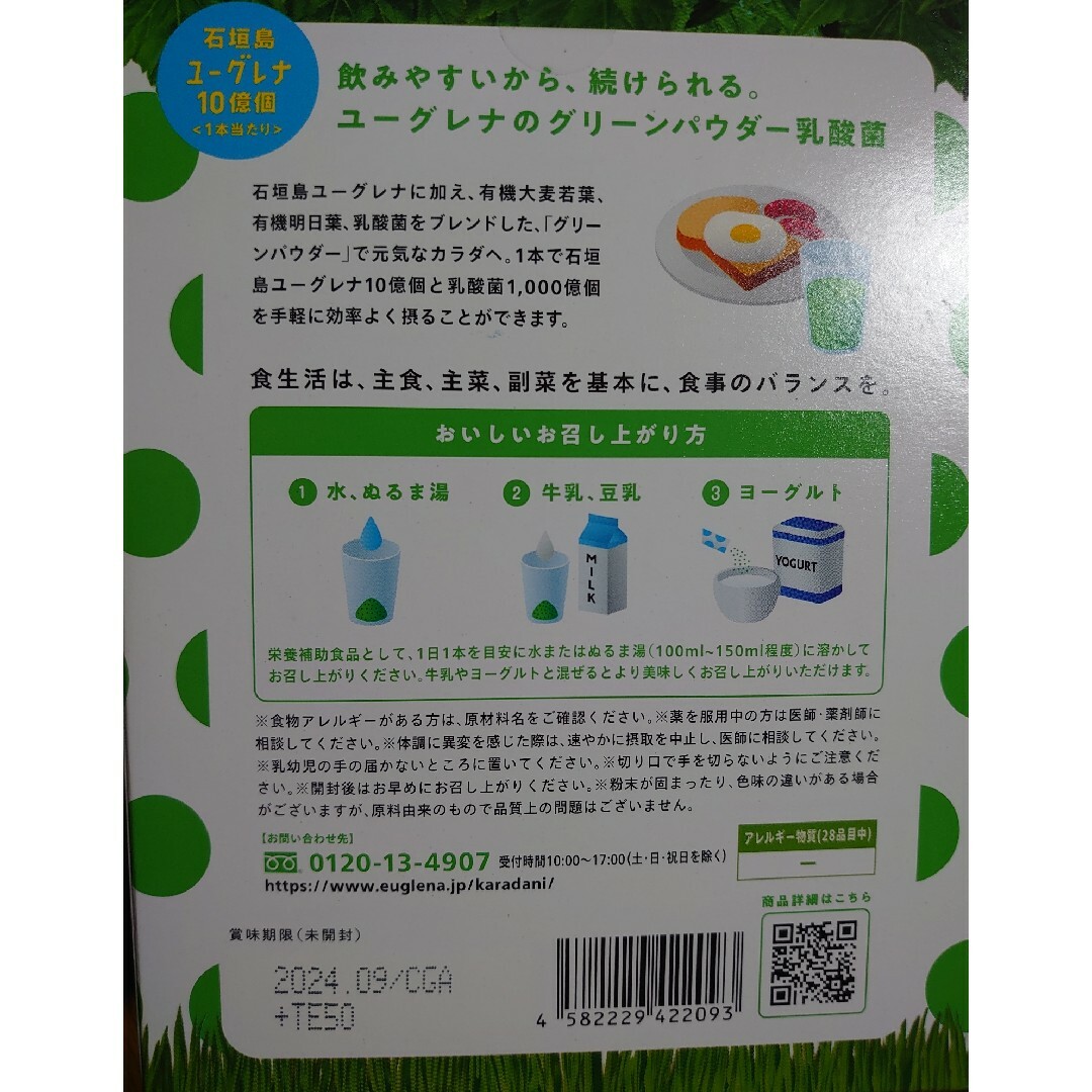 EUGLENA(ユーグレナ)のからだにユーグレナ　乳酸菌　２０包入り　４箱計８０包セット 食品/飲料/酒の健康食品(青汁/ケール加工食品)の商品写真