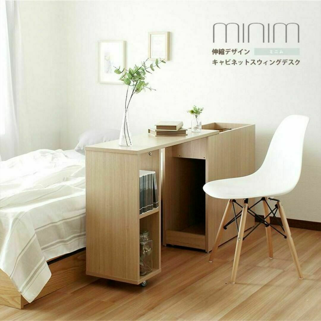 自由にレイアウト可能 /ミニム【minim】キャビネットスウィングデスクインテリア/住まい/日用品