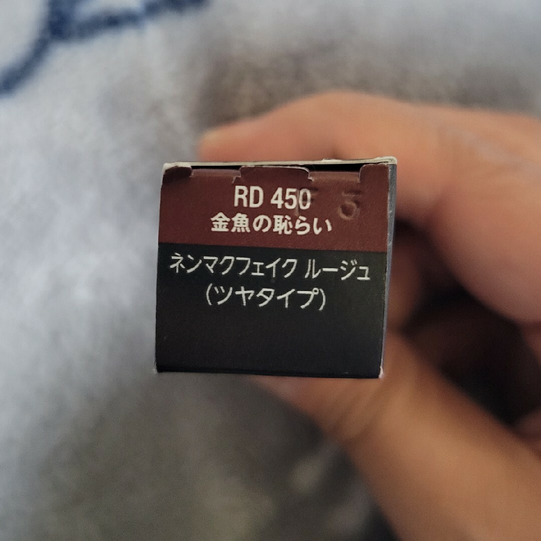 VISEE(ヴィセ)のヴィセ ネンマクフェイク ルージュ RD450(3.8g) コスメ/美容のベースメイク/化粧品(口紅)の商品写真