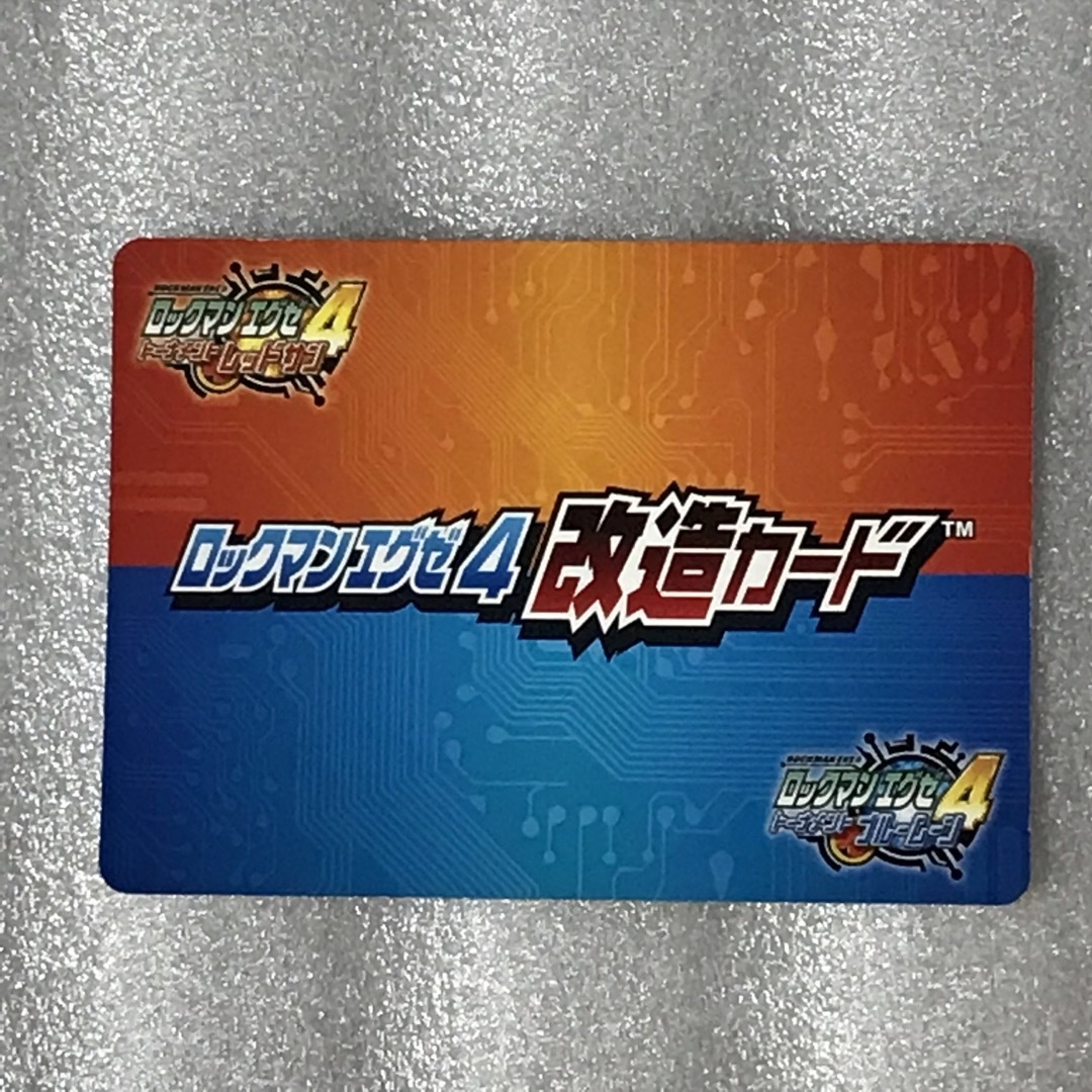 ゲームボーイアドバンス(ゲームボーイアドバンス)のロックマンエグゼ4 改造カード エンタメ/ホビーのトレーディングカード(シングルカード)の商品写真