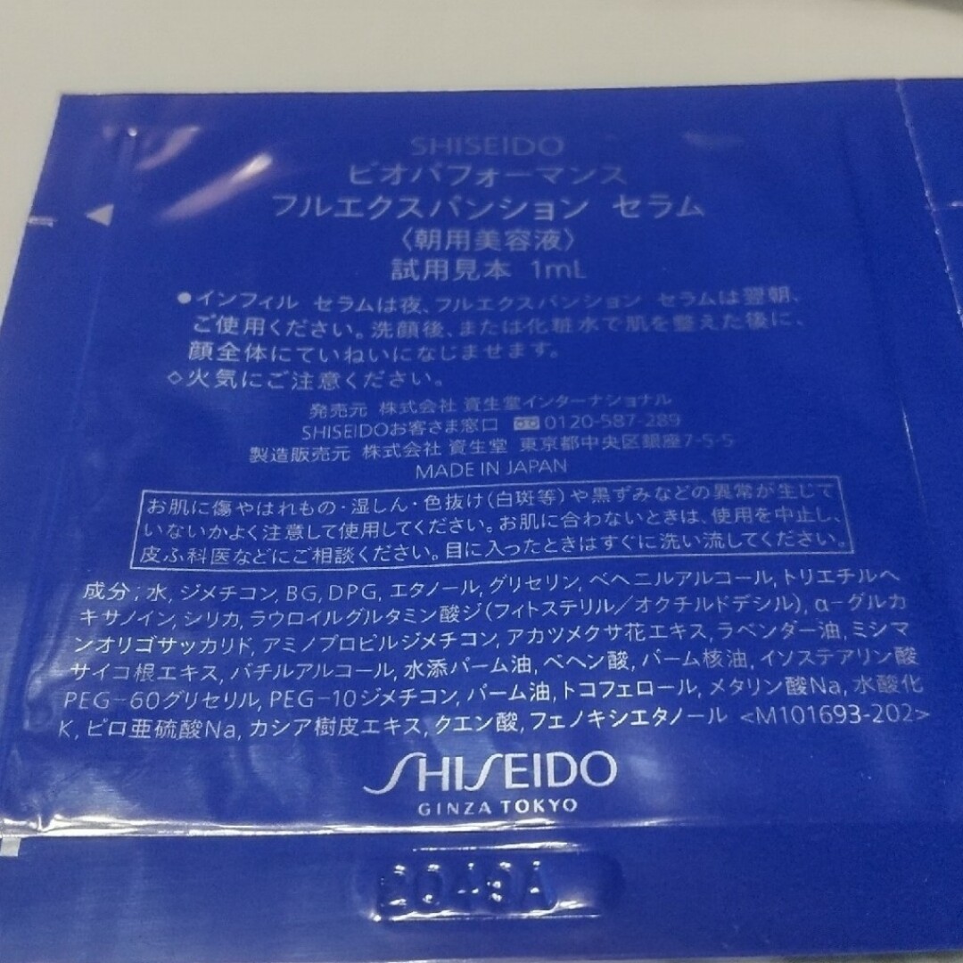 SHISEIDO (資生堂)(シセイドウ)の新品♡ SHISEIDO♡ビオパフォーマンス セラム 美容液 コスメ/美容のキット/セット(サンプル/トライアルキット)の商品写真