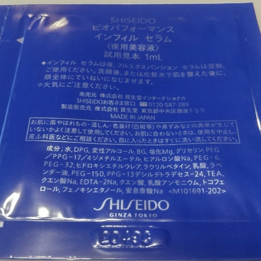 SHISEIDO (資生堂)(シセイドウ)の新品♡ SHISEIDO♡ビオパフォーマンス セラム 美容液 コスメ/美容のキット/セット(サンプル/トライアルキット)の商品写真