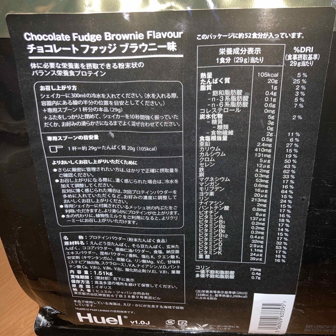 Huel コンプリートプロテイン2袋　シェイカー　スターターガイド付き！ 食品/飲料/酒の健康食品(プロテイン)の商品写真