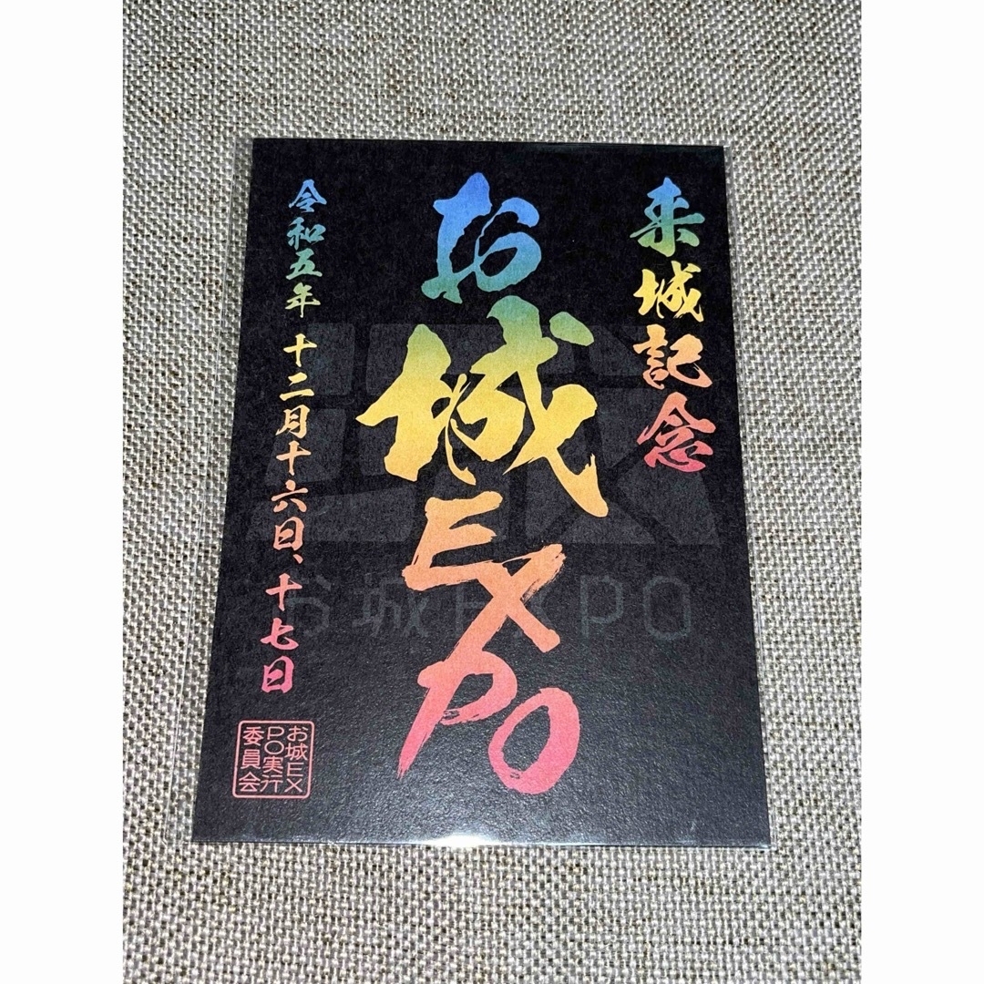 お城EXPO 2023限定 公式グッズ 御城印 エンタメ/ホビーのコレクション(印刷物)の商品写真