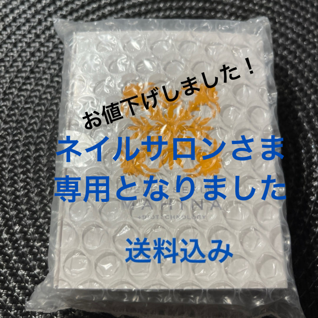 マヒナ美容液マヒナ美容液　ペレグレイス　新品未開封 ¥7.800