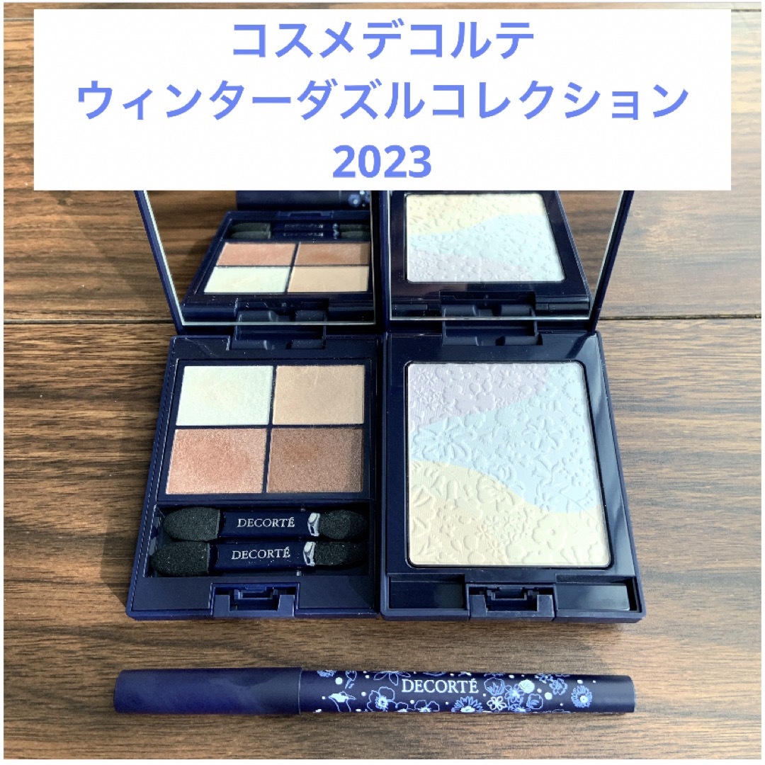 COSME DECORTE(コスメデコルテ)のコスメデコルテCOSME DECORTE ウィンターダズルコレクション2023 コスメ/美容のキット/セット(コフレ/メイクアップセット)の商品写真