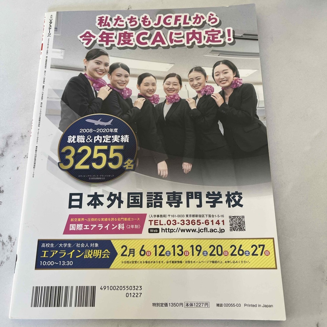 JAL(日本航空)(ジャル(ニホンコウクウ))のAIR STAGE (エア ステージ) 2022年 03月号 [雑誌] エンタメ/ホビーの雑誌(語学/資格/講座)の商品写真